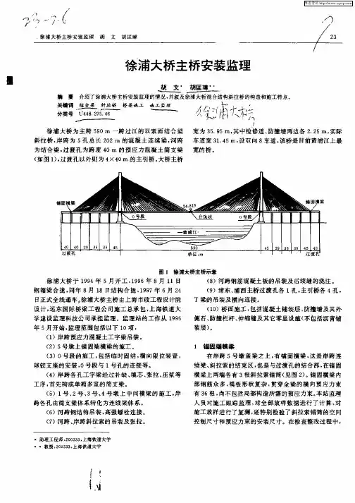 徐浦大桥主桥安装监理