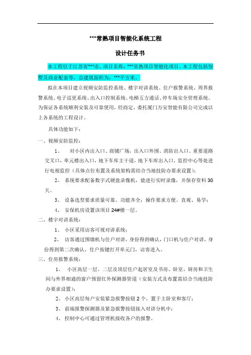 【经典模板】智能化项目设计任务书