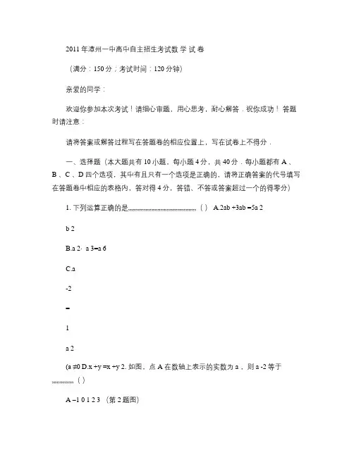 福建省漳州一中2011年中考数学自主招生预录考试模拟试题(无综述