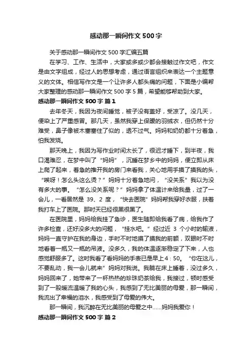 感动那一瞬间作文500字