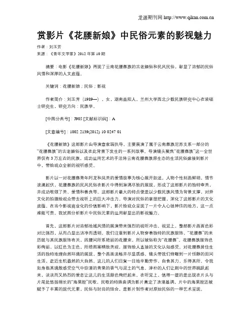 赏影片《花腰新娘》中民俗元素的影视魅力
