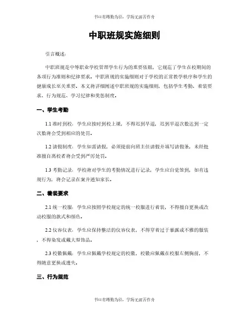 中职班规实施细则