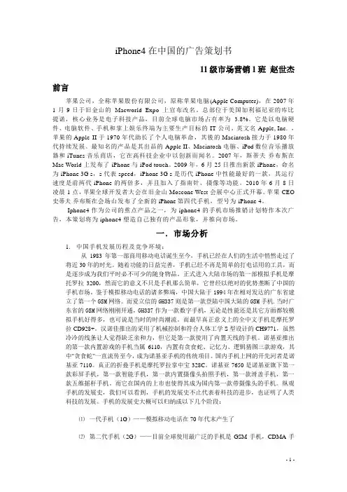 iPhone4产品广告的策划
