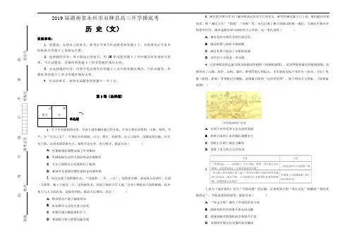 湖南省永州市2019届高三开学摸底考文综历史试卷(解析版)