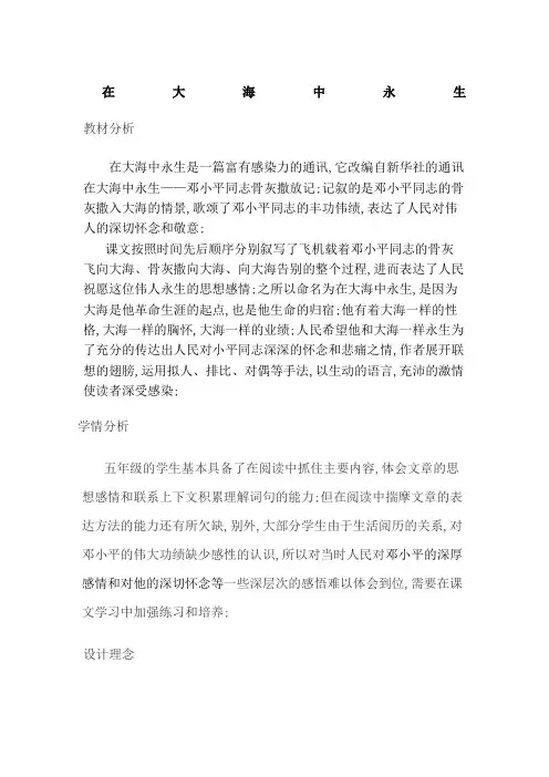 在大海中永生教案