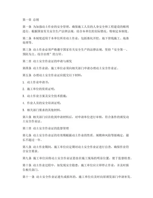 动土安全作业证管理制度