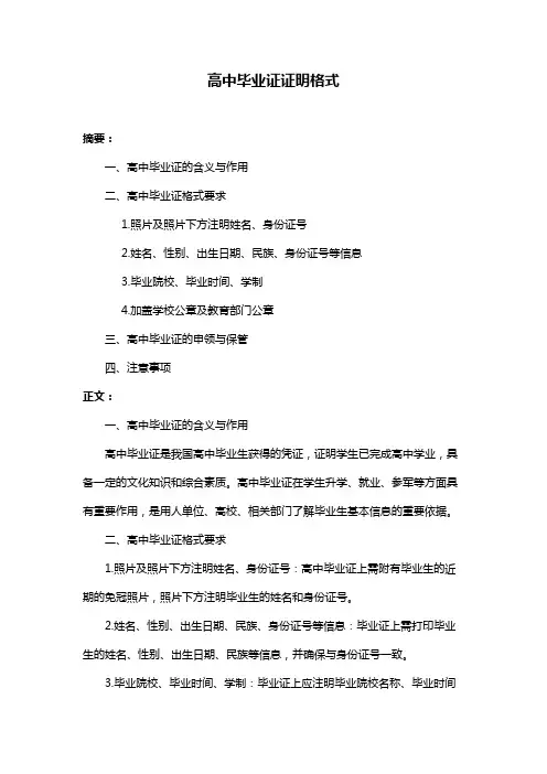 高中毕业证证明格式