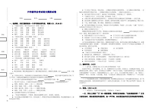 【通用版】六年级毕业考试语文模拟试卷