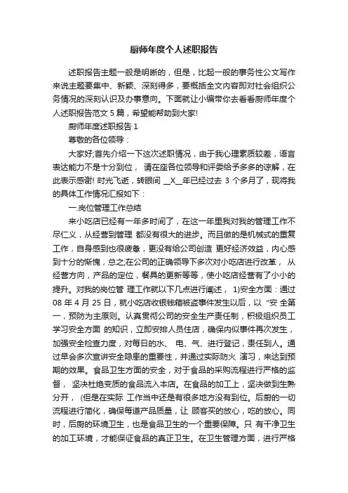 厨师年度个人述职报告