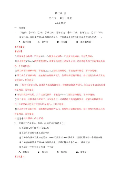 高中化学选择性必修三  第2章第2节 烯烃练习下学期(解析版)