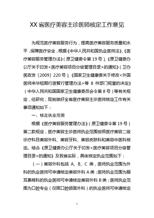医疗美容主诊医师核定工作意见