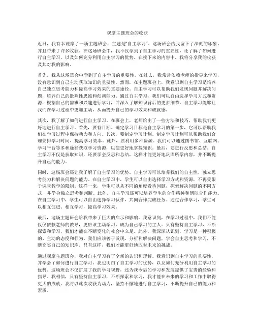 观摩主题班会的收获