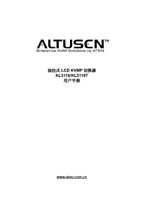 aten ALTUSCN KL3116 KL3116T LCD KVMP切换器 说明书