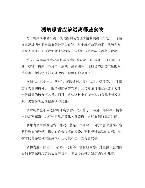 糖病患者应该远离哪些食物