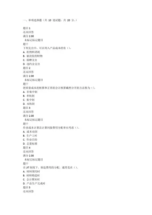 成本管理形考任务四