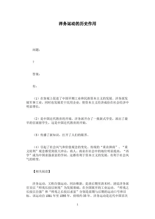 洋务运动的历史作用
