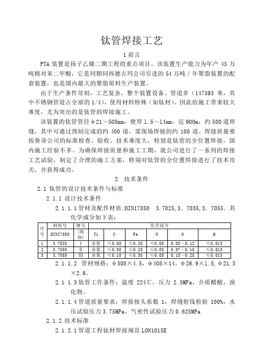 钛管焊接工艺