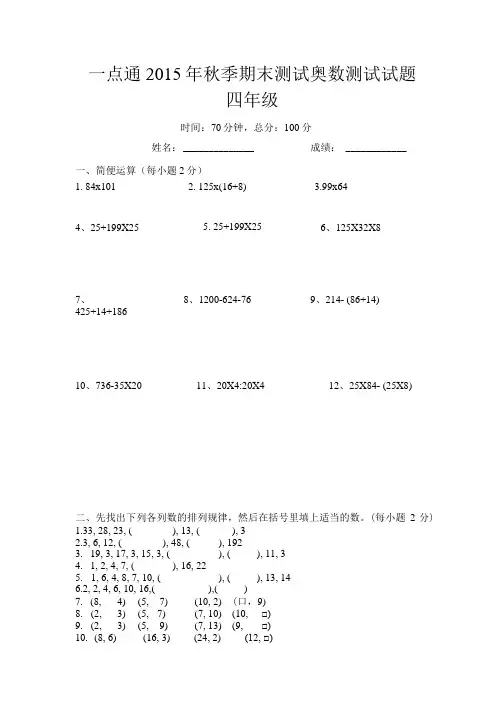4年级上期奥数期末测试.doc