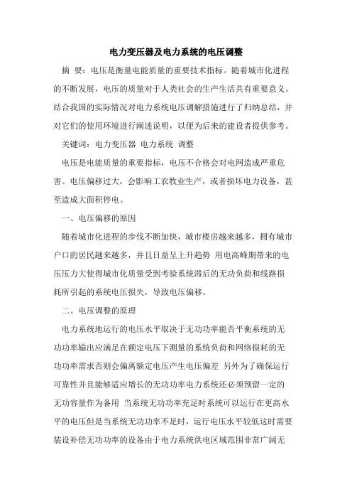 电力变压器及电力系统的电压调整