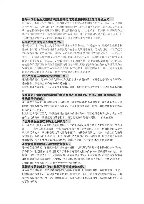 马克思辨析题
