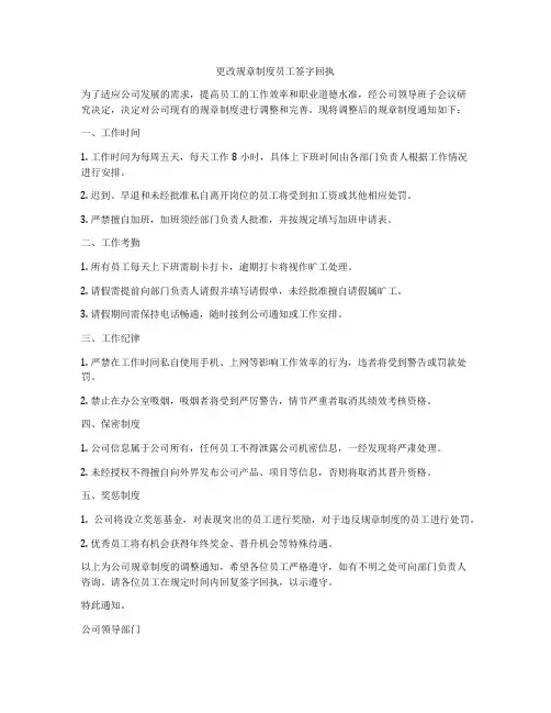更改规章制度员工签字回执