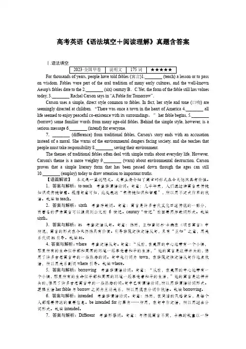 高考英语《语法填空+阅读理解》真题含答案