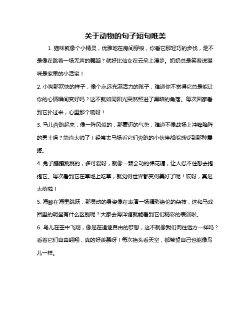 关于动物的句子短句唯美