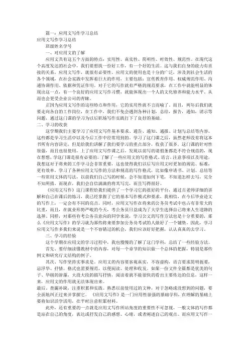 应用文写作学期总结(共7篇)