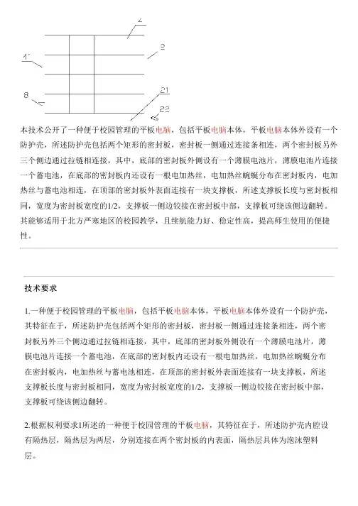 便于校园管理的平板电脑的制作方法