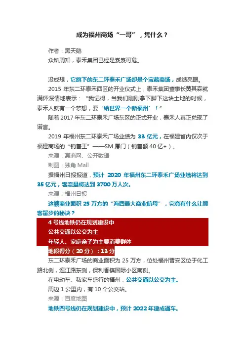 成为福州商场“一哥”，凭什么？