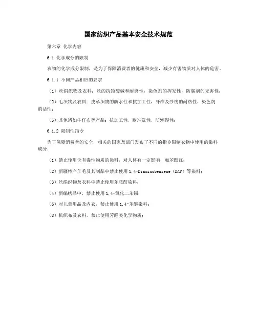 国家纺织产品基本安全技术规范