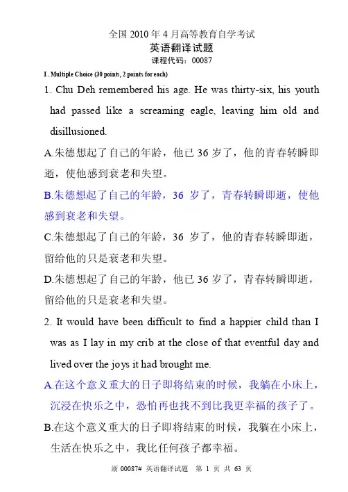 全国英语翻译（00087）2016年4月高等教育自学考试试题与答案【最新】