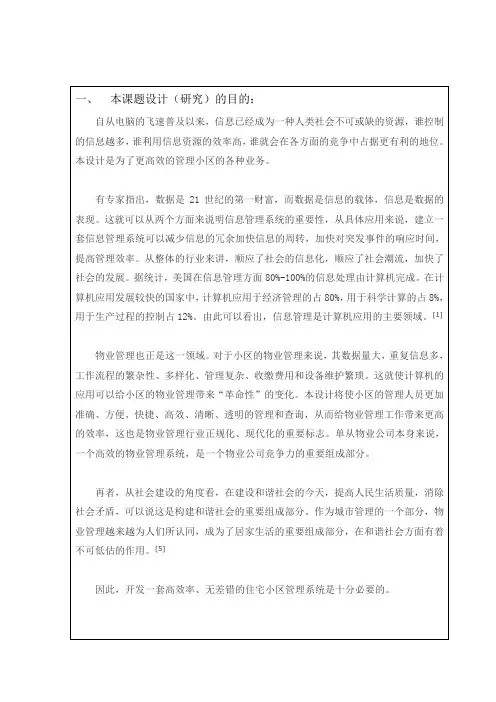 物业管理系统开题报告