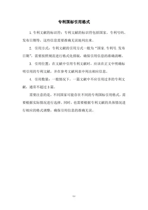 专利国标引用格式