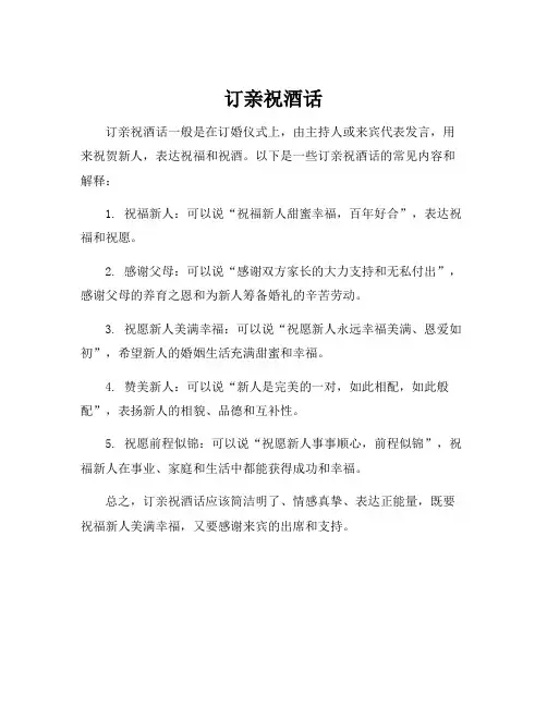 订亲祝酒话