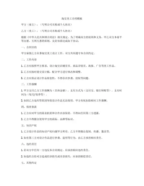 淘宝美工合同模板