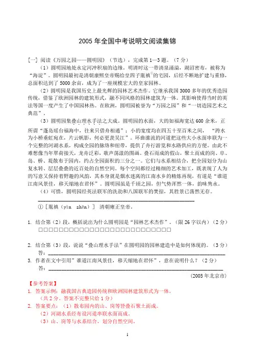 初中说明文课外阅读题及答案共48篇