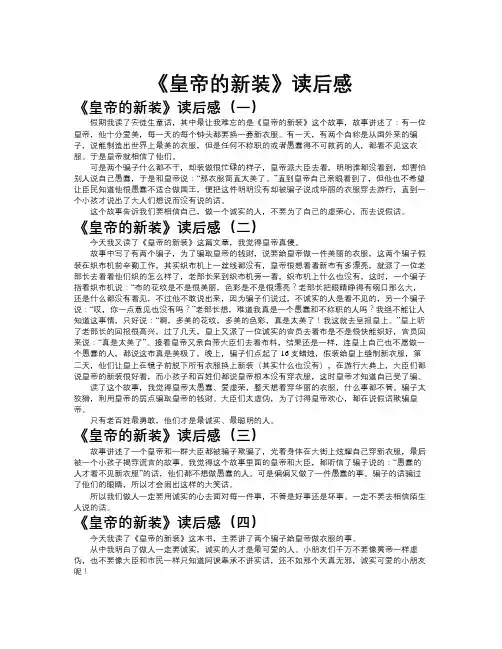 《皇帝的新装》读后感作文共九篇