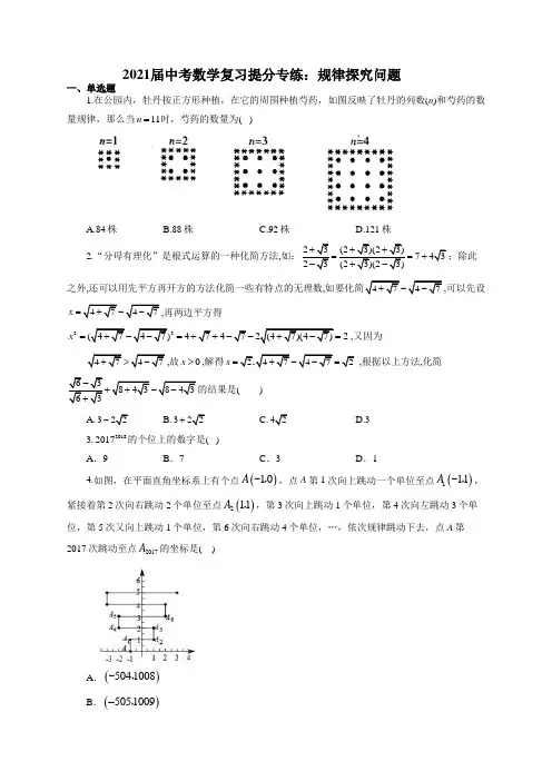 中考数学复习提分专练：规律探究问题(有答案)