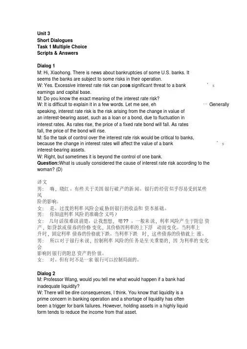 金融英语视听说_第三章听力原文及答案解析