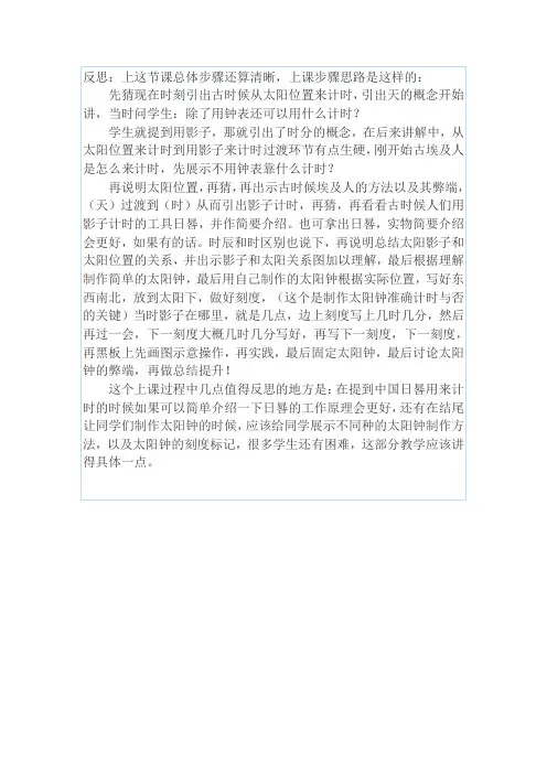 太阳钟教学反思