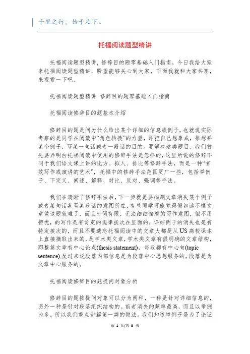 托福阅读题型精讲