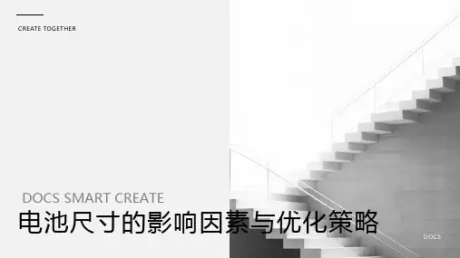 电池尺寸资料
