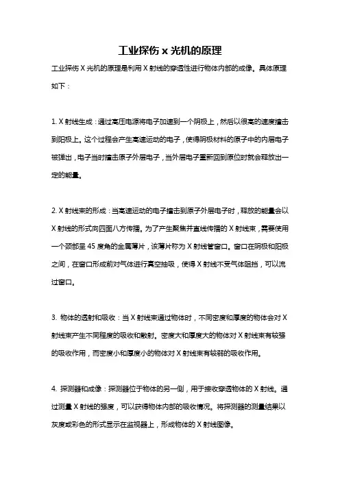 工业探伤x光机的原理