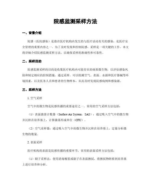 院感监测采样方法
