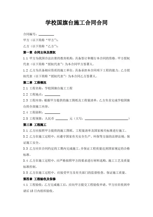 学校国旗台施工合同合同
