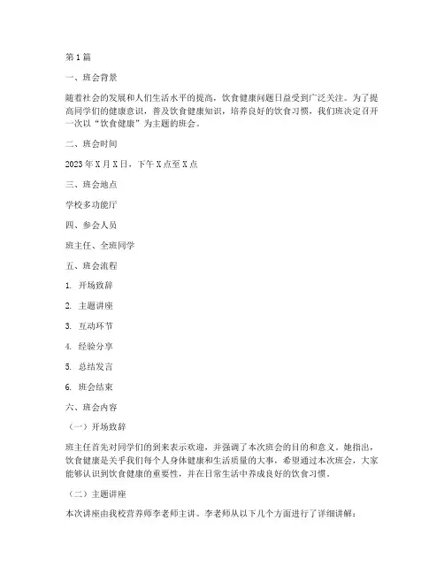 饮食健康的班会记录(3篇)