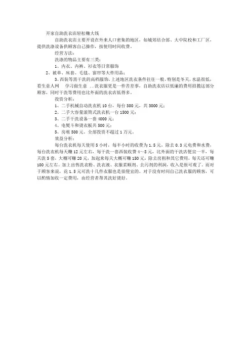 开家自助洗衣店轻松赚大钱 创业经验