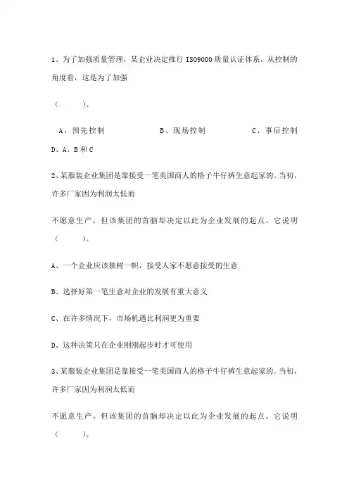 职业经理人企业生存法则试题及答案