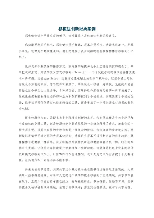 移植法创新经典案例